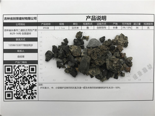 炉灰渣
