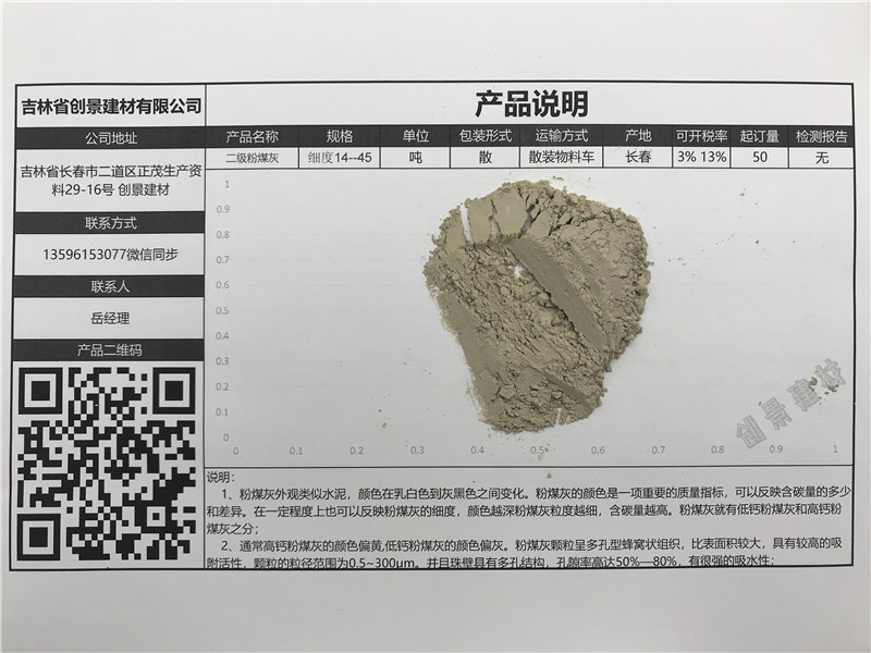 二级粉煤灰.JPG